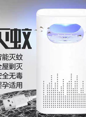 ASD家用USB吸入式蓝光灭蚊器