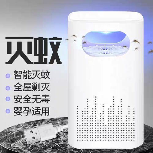 ASD家用USB吸入式蓝光灭蚊器