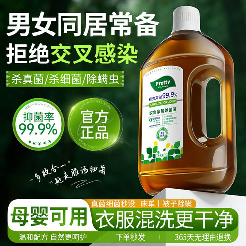 除菌率99.9%衣物除菌液 多功能宠物玩具杀菌留香公共环境 大桶装