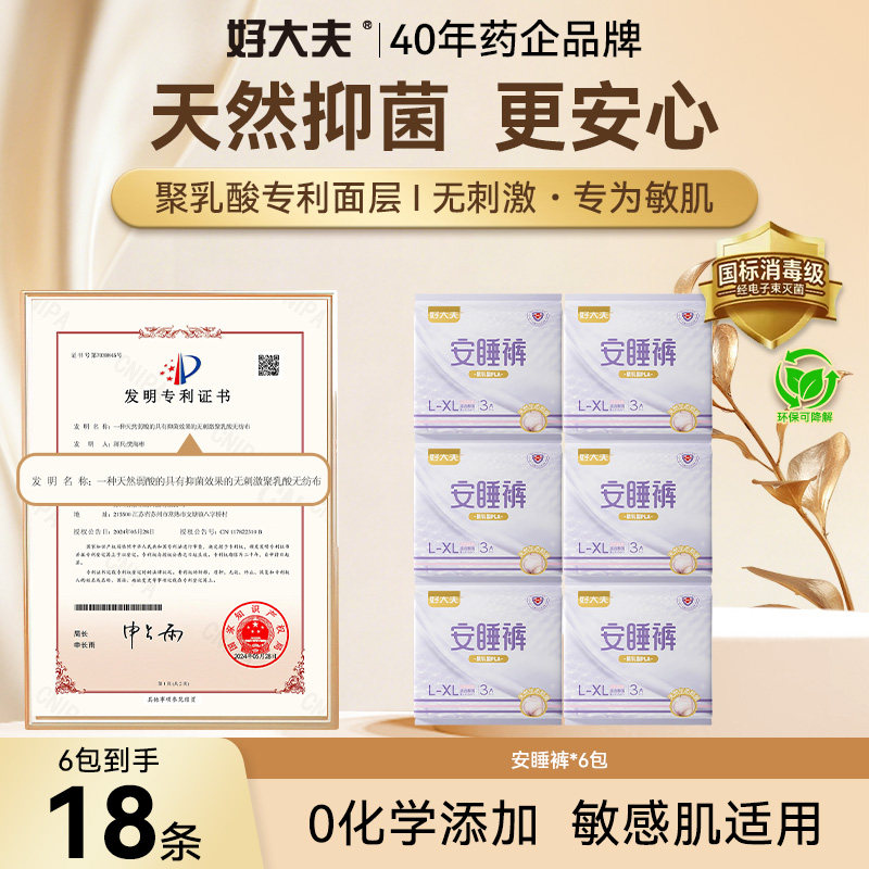 好大夫聚乳酸面层卫生巾抑菌