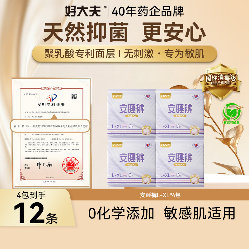 【敏肌专研】好大夫聚乳酸消毒级抑菌弱酸舒适防侧漏卫生巾安睡裤