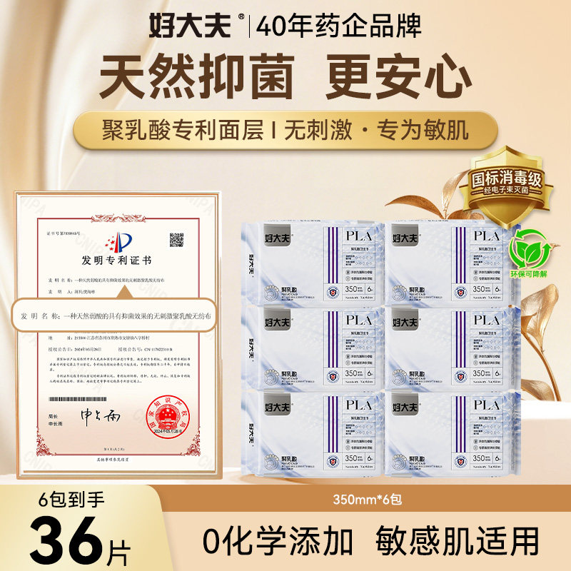 好大夫聚乳酸专利天然抑菌卫生巾