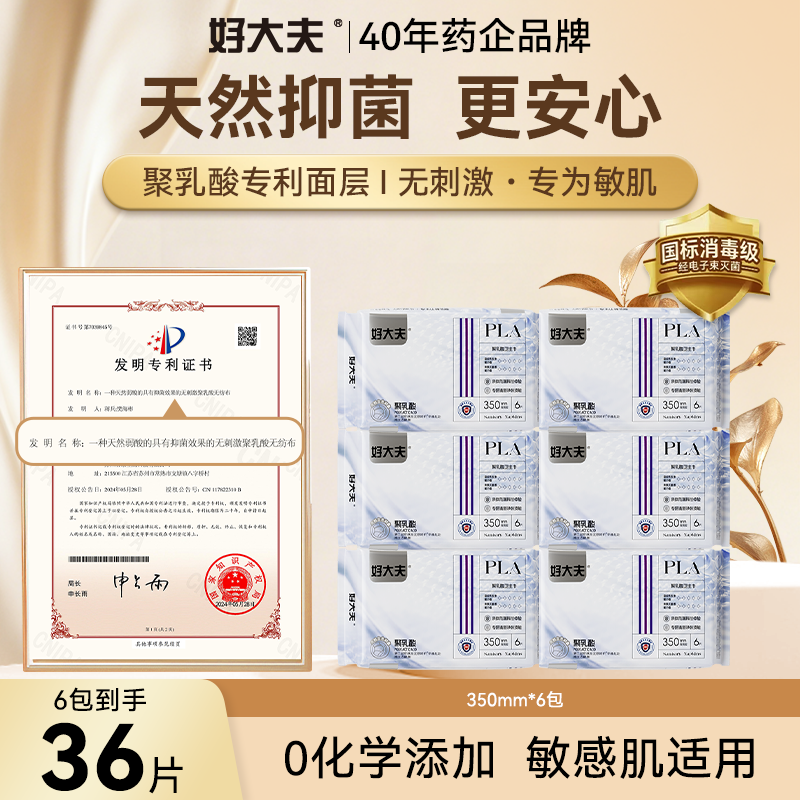 【敏肌专研】好大夫聚乳酸抑菌弱酸干爽防侧漏350mm夜用卫生巾