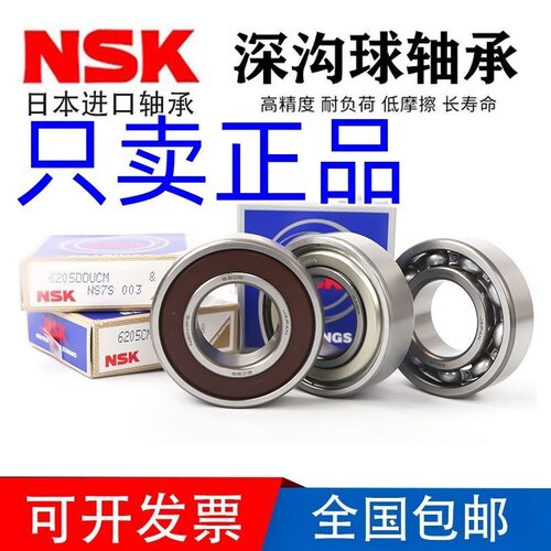 日本NSK高端进口6300 6301 6302 6303 6304 6305 6306 ZZ高速静音