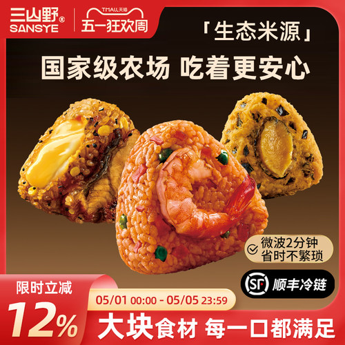 三山野鲍鱼鳗鱼饭团加热即食