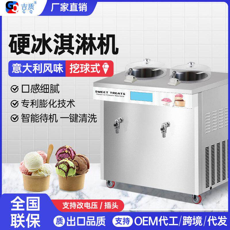 吉质意式硬质冰淇淋机商用台式硬冰机挖球雪糕机各种插头可选