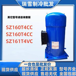 SZ160T4CC SM160T4RC SZ161T4VC适用于丹佛斯13匹制冷配件压缩机