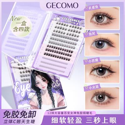 Glue-free false eyelashes细梗轻盈卷翘自然漫画眼分段式眼睫毛