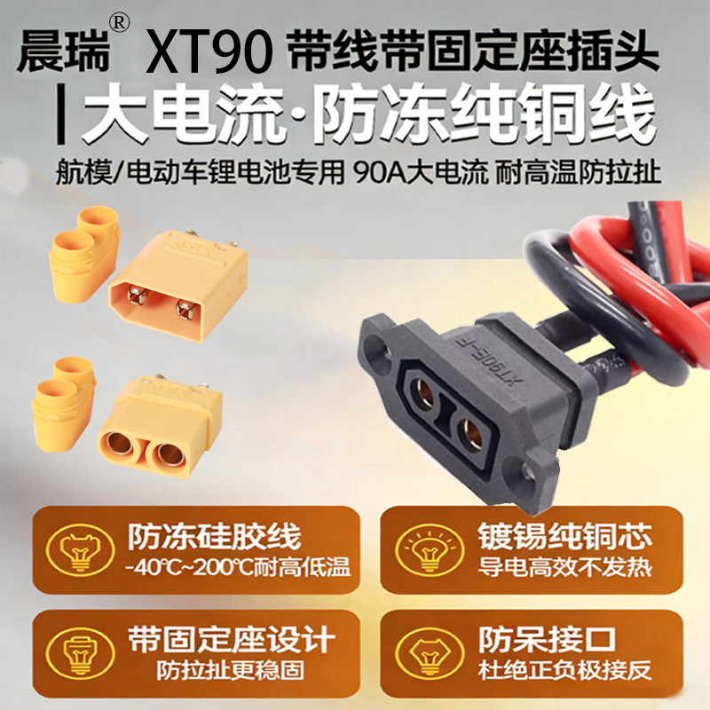 XT90公母插头带线固定座大电流图片