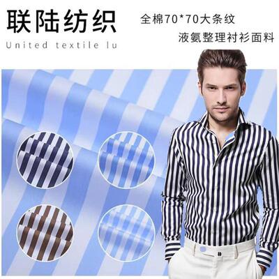 现货全棉70S贡缎1CM色织条纹布衬衫面料 液氨整理高密条子衬衣布