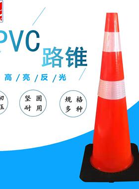 红色黑底塑料PVC路锥90CM/70反光雪糕筒道路施工三角锥红白警示锥