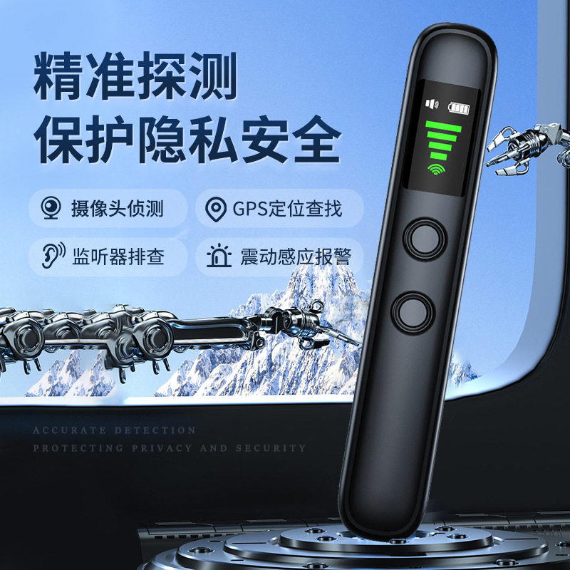 T66无线信号探测器反监听反定位反偷拍防盗报警探测器