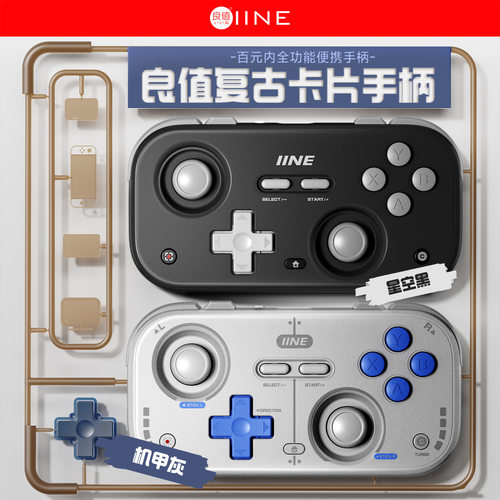 良值复古游戏手柄 霍尔摇杆迷你手柄 Switch2安卓IOS手机PC车机