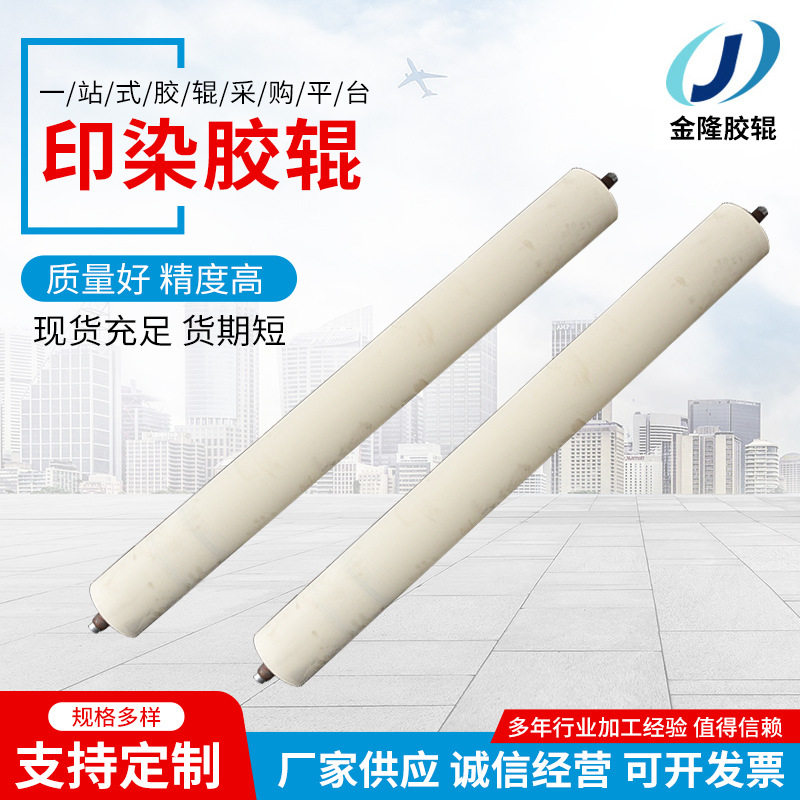 印染胶辊 工业使用寿命长 厂家现货供应 可按需定.制印刷机