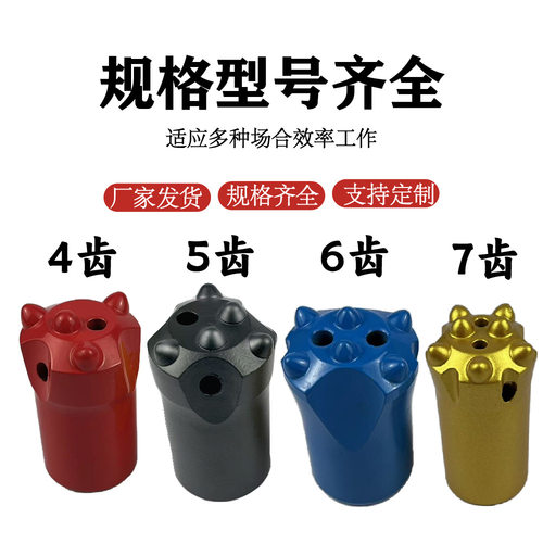 球齿钻头采矿开山梅花合金钎头4齿5齿6齿冷压七齿锥度8齿球齿钻头