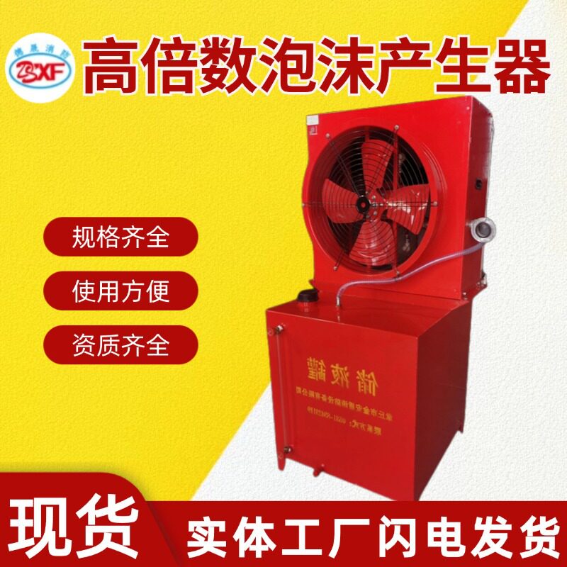 PF3移动高倍数泡沫灭火装置 PF4移动式高倍数泡沫发生器