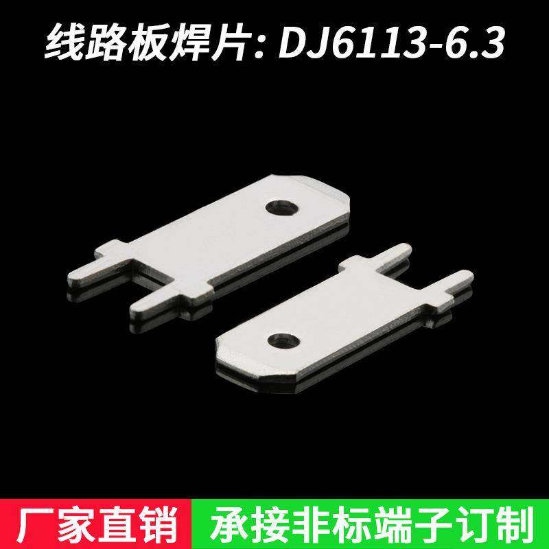 6.3加长型线路板插片，PCB焊片，黄铜镀锡，DJ6113-6.3厚度0.8,电子元器件市场,连接器,淘宝优惠券,粉丝福利购,淘宝优惠卷