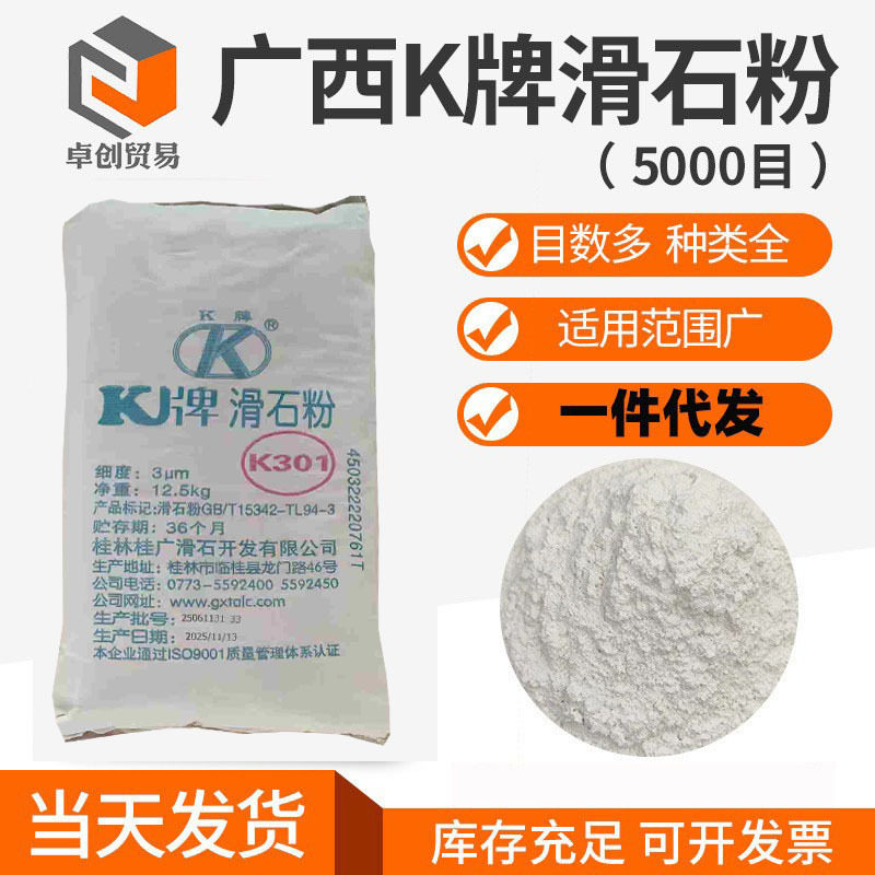 现货批发K牌滑石粉陶瓷油漆涂料橡胶塑料润滑抗粘 5000目滑石粉