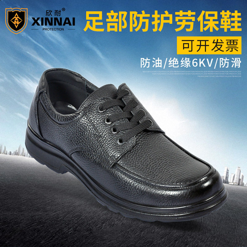 欣耐行政鞋电工鞋职业鞋工作鞋男士鞋酒店鞋绝缘鞋耐磨防滑鞋