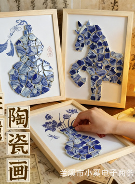活动非遗手工文创青花瓷diy材料包瓷片贴画拼图陶瓷画装饰画摆件