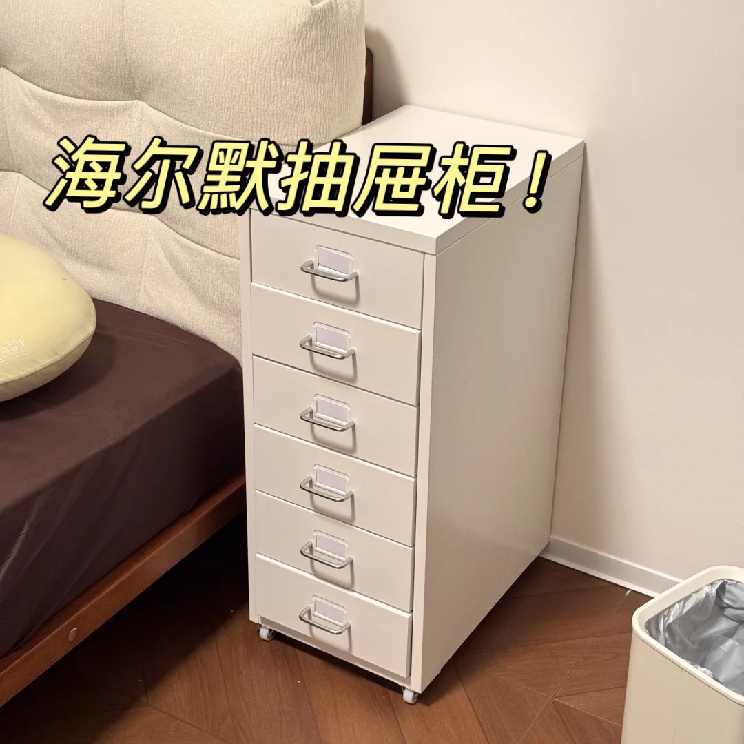 海尔默多层抽屉柜分类夹缝抽屉式杂物储物柜桌下收纳柜30cm铁皮柜
