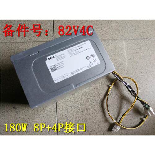 全新DELL 3988电源 H180AM-00电源 82V4C 全新原装180W电源8P+4P