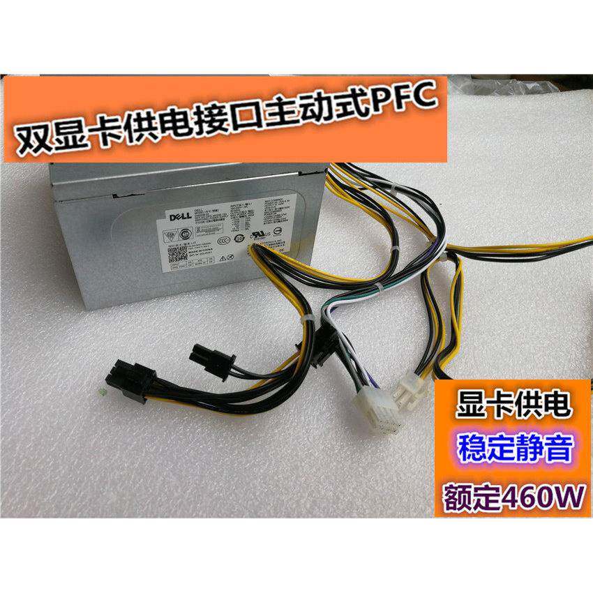 全新戴尔DELL T1700 T3620 9020 3020 7020电源460W 显卡 升级版