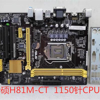 包邮原装清华同方H81M-CT 华硕 1150针CPU主板支持HDMI高清 带COM