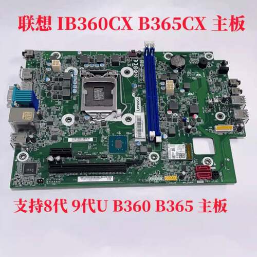 联想 IB360CX B365CX 主板 天逸510S V530S E76S M4000s M720e