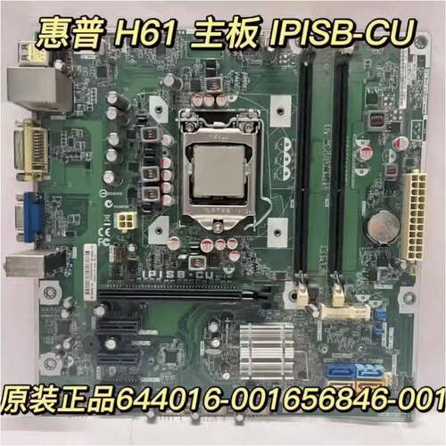 适用HP/惠普 IPISB-CU主板 H61 DDR3 644016-001 656846-002