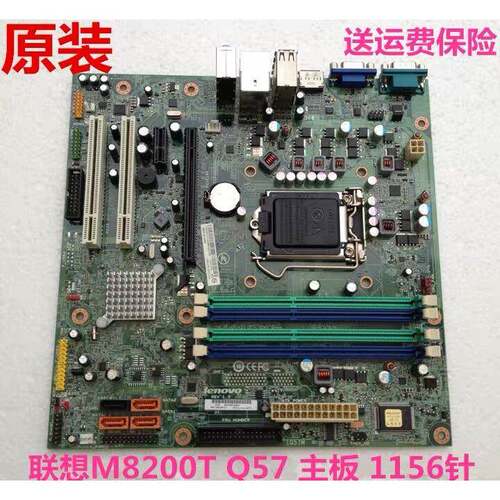 包邮原装联想M8200T IQ57M Q57 主板 1156针 DDR3 03T7005 71Y597
