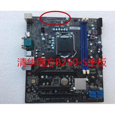 原装LGA1151主板 清华同方B250-S DDR4双通道主板