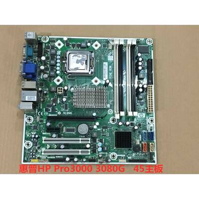 盒装 惠普HP Pro3000 3080 MT主板G45主板 587302-001 622476-001
