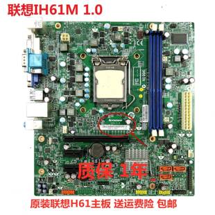 包邮 原装联想 H61 IH61M IH61MA 主板 1155 REV:1.0 REV:4.2主板