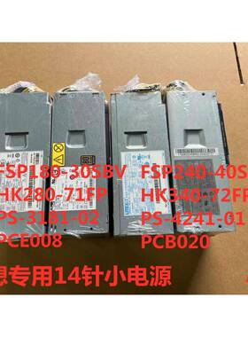原装联想14针小电源 FSP180-30SBV HK280-71FP PS-3181-02 PCE008