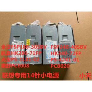 包邮全新联想 TFX航嘉 HK340-72FP hk280-71 PS-3181-02 14针电源