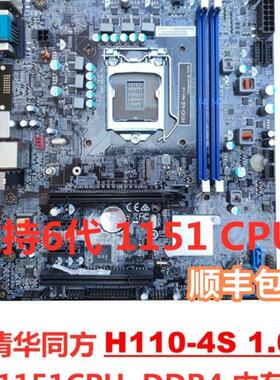 包邮原装清华同方H110-4S主板 v2.0 1151 DDR4内存支持6 7代CPU