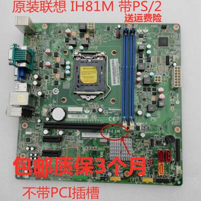 包邮原装联想 M73 IH81M VER:1.0 H81主板T4900V M4500 M4550主板