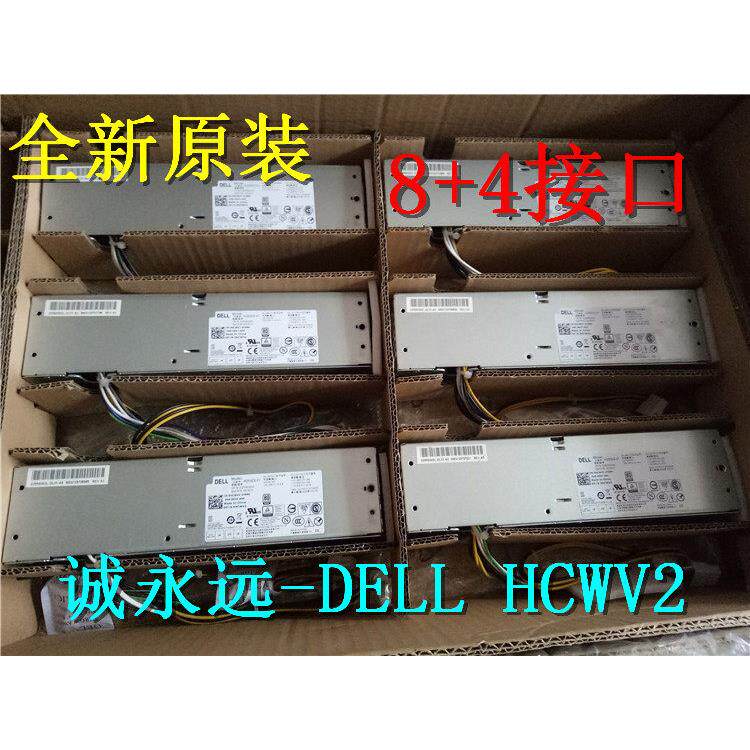 整箱全新原装Dell Optiplex 7020 9020电源 DELL T1700电源 HCWV2