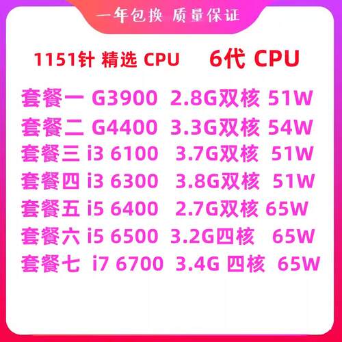 Intel酷睿G3900 G4400 i3 6100 6300 i5 6400 6500 I5 9400CPU