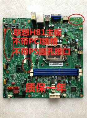 原装联想ThinkCentre E73主板IH81M ver:1.0 03T7161 00KT255主板