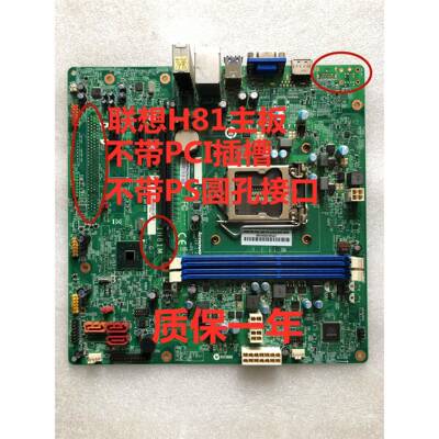 原装联想ThinkCentre E73主板IH81M ver:1.0 03T7161 00KT255主板