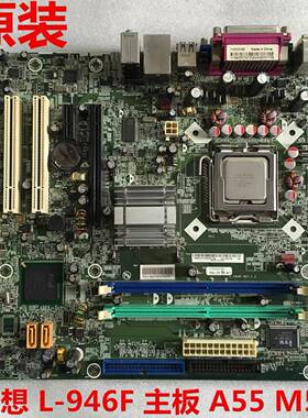 联想 946GZ L-I946F主板M55E 开天M6600 45R7728 45C3282 43C8359