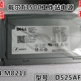 T3500电源D525AF H525AF M821J X008G 全新原装 U597G DELL