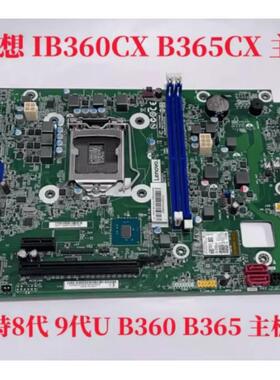 原装联想 IB360CX主板 IB365CX 天逸510S-07ICB 1151针 DDR4 内存