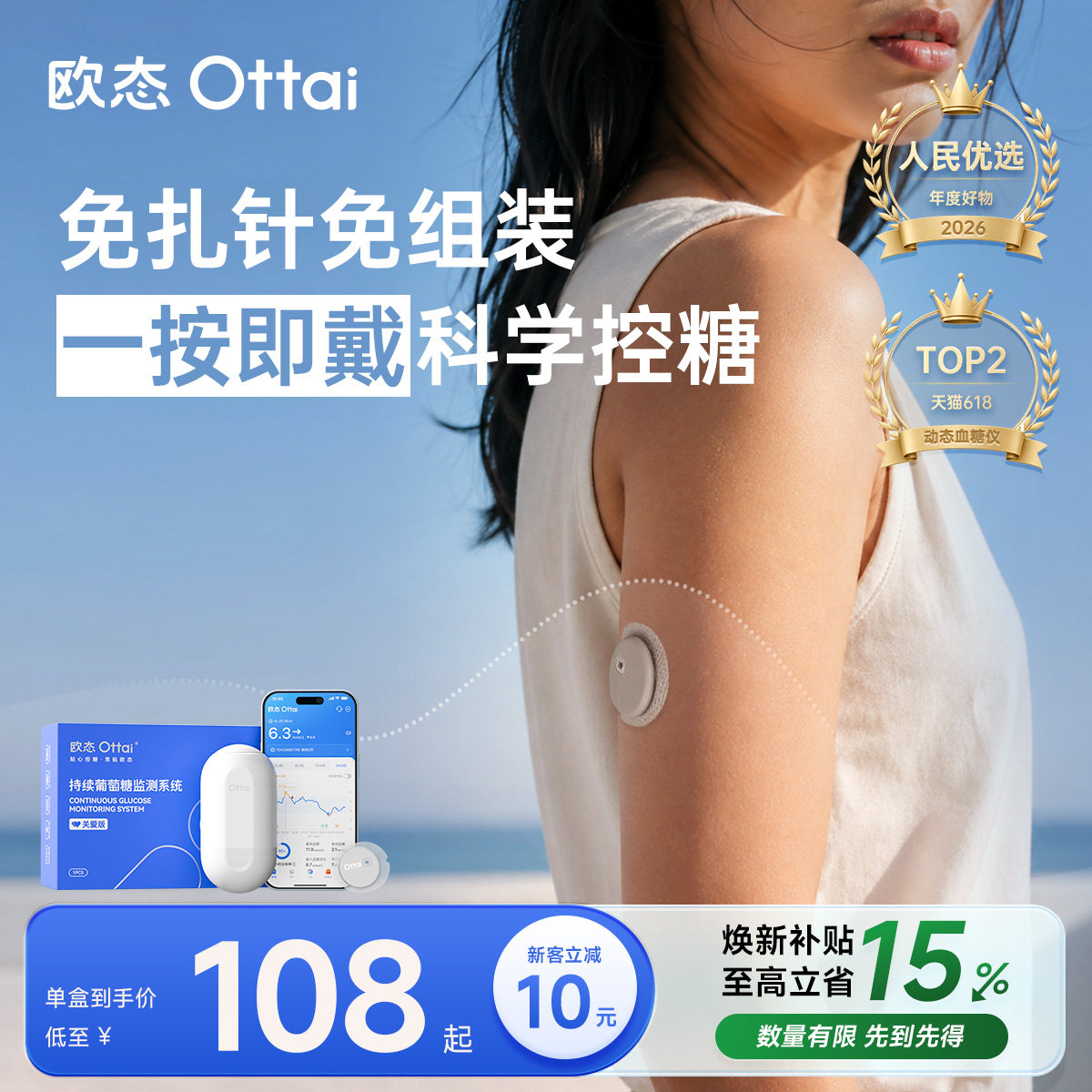 欧态动态血糖仪家用免扎针测糖仪图片