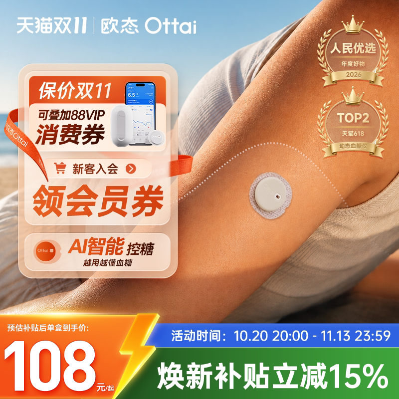 欧态动态血糖仪家用免扎针测糖仪不扎手指监测欧泰官方旗舰店
