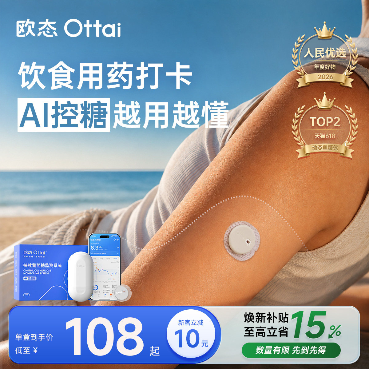欧态动态血糖仪家用免扎针测糖仪图片
