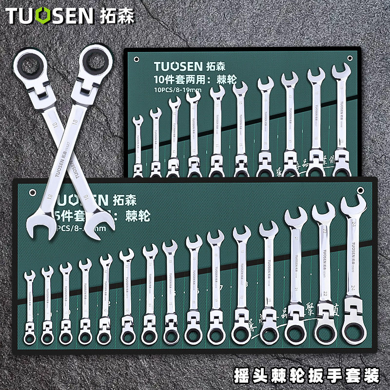 拓森快速棘轮扳手开口梅花两用扳子汽修工具活动头棘轮扳手套装图片