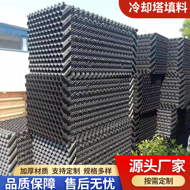 圆形冷却塔填料波纹填料冷水塔S波沟槽填料填料降温填充料厂家